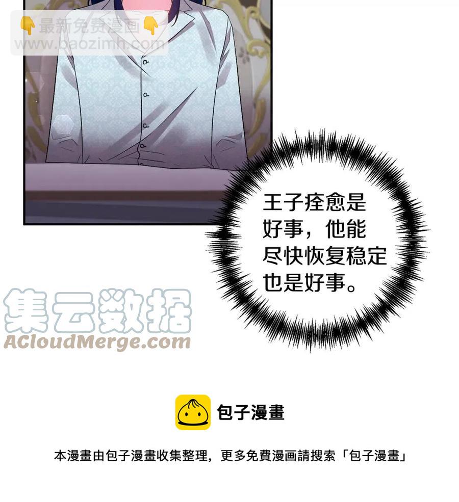 皇帝，讓我吻你入睡 - 第77話 給你安全感(3/4) - 5