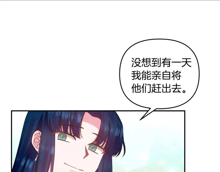 皇帝，讓我吻你入睡 - 第77話 給你安全感(3/4) - 2