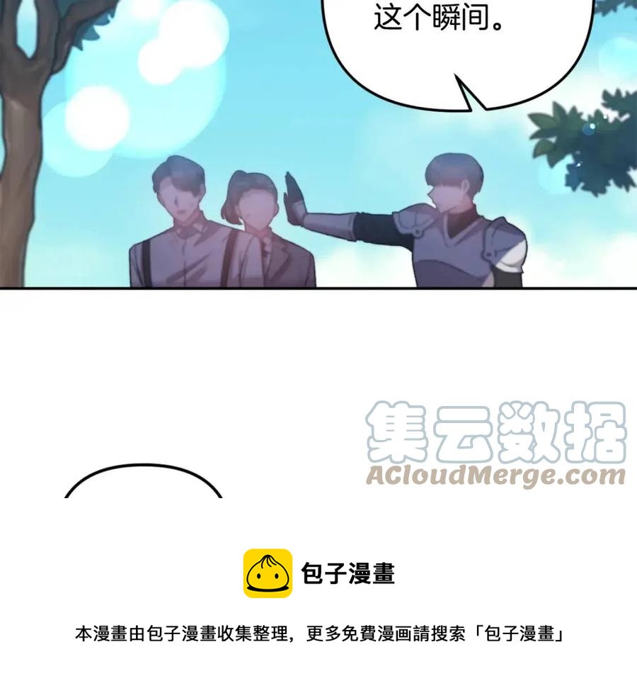 皇帝，讓我吻你入睡 - 第77話 給你安全感(3/4) - 5