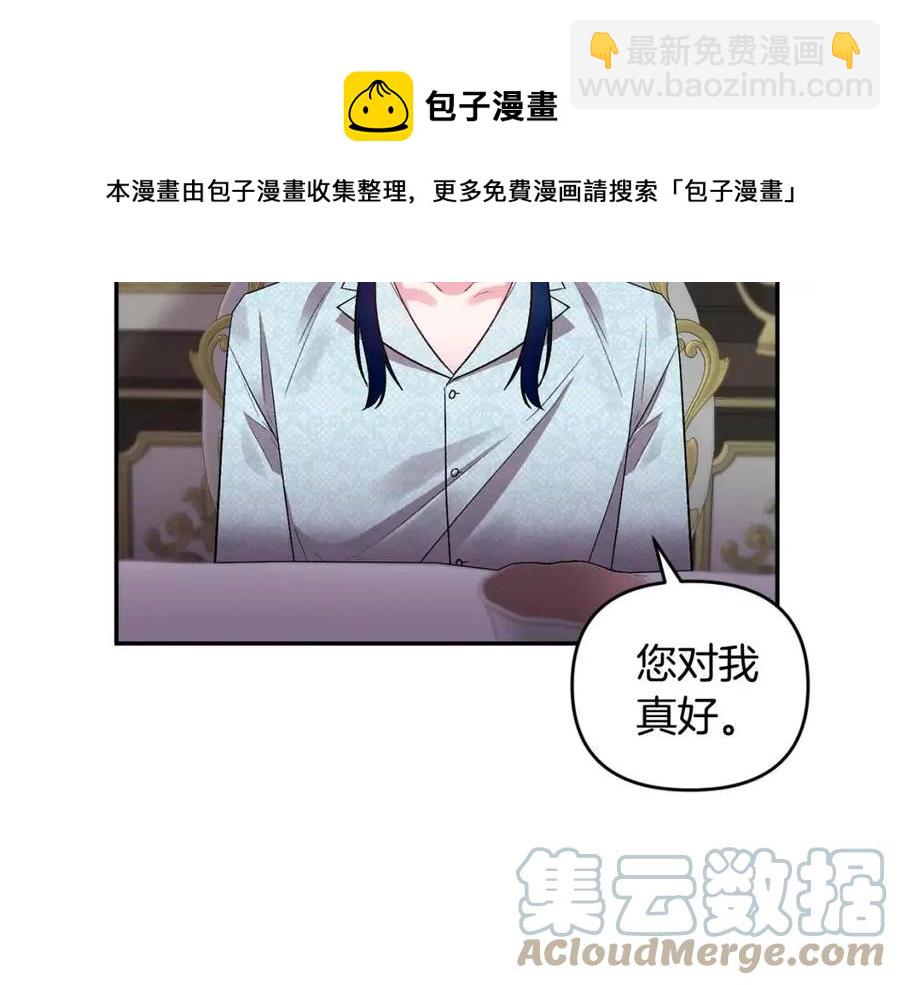 皇帝，讓我吻你入睡 - 第77話 給你安全感(3/4) - 1