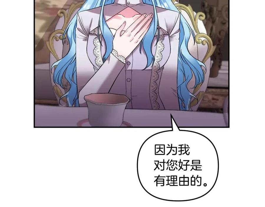 皇帝，讓我吻你入睡 - 第77話 給你安全感(3/4) - 3