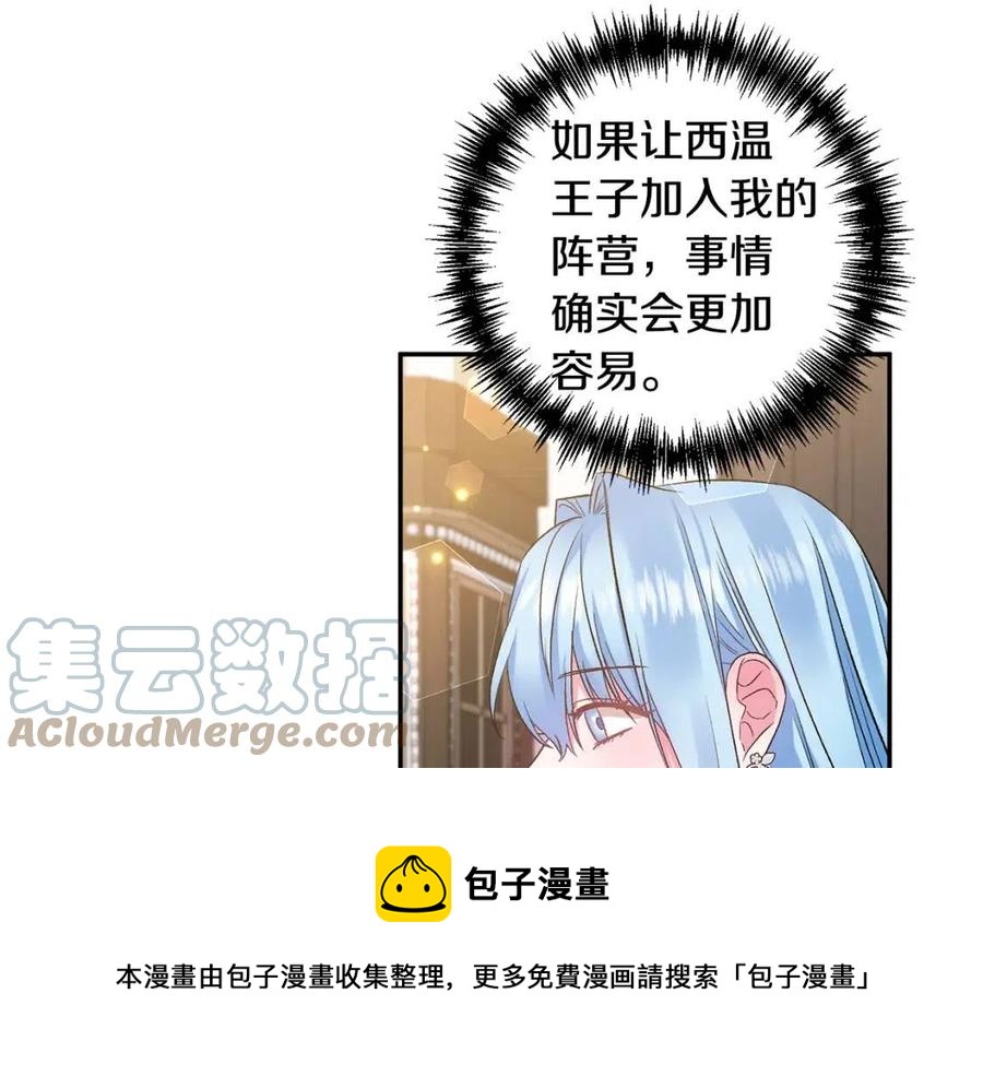 皇帝，讓我吻你入睡 - 第77話 給你安全感(3/4) - 5