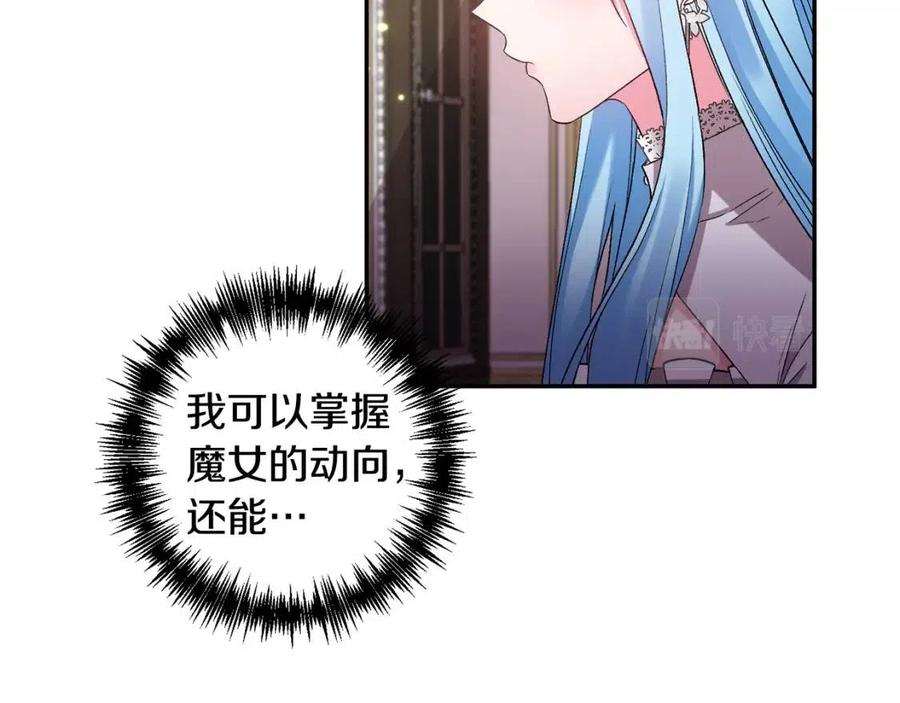 皇帝，讓我吻你入睡 - 第77話 給你安全感(3/4) - 6