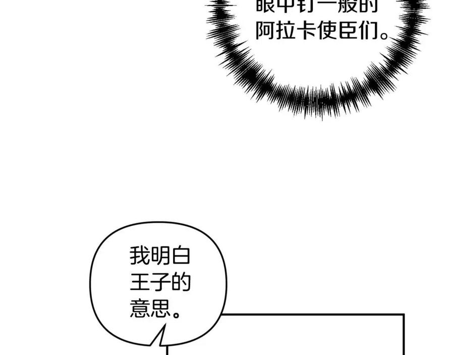 皇帝，讓我吻你入睡 - 第77話 給你安全感(3/4) - 8