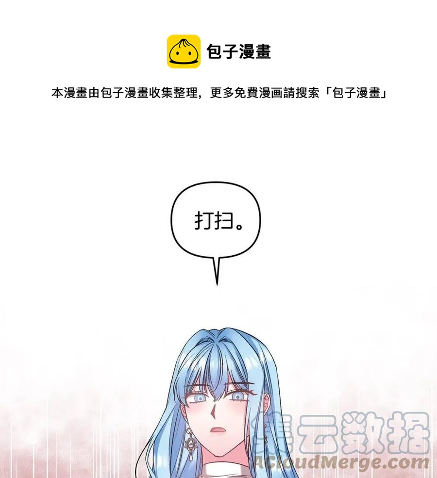 皇帝，讓我吻你入睡 - 第77話 給你安全感(3/4) - 1