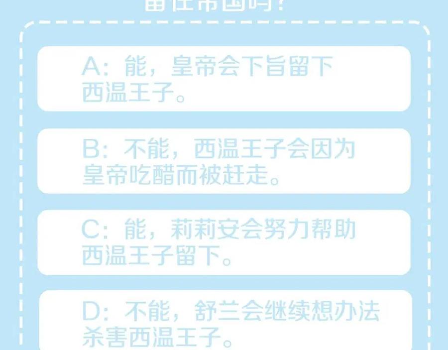 皇帝，讓我吻你入睡 - 第77話 給你安全感(4/4) - 1