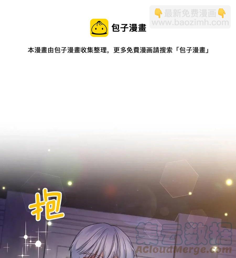 皇帝，讓我吻你入睡 - 第77話 給你安全感(2/4) - 7