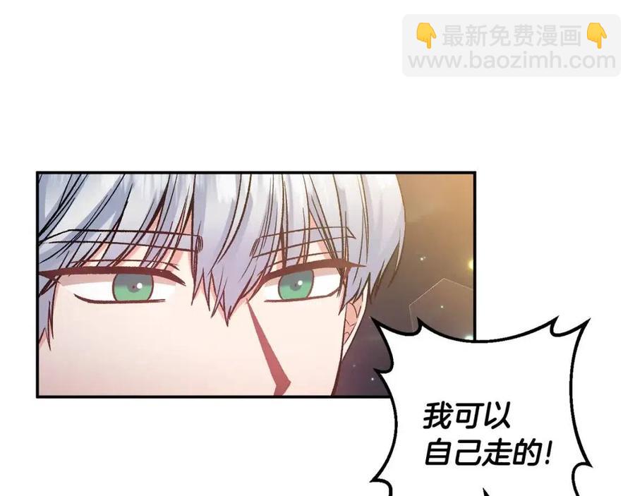 皇帝，讓我吻你入睡 - 第77話 給你安全感(2/4) - 2