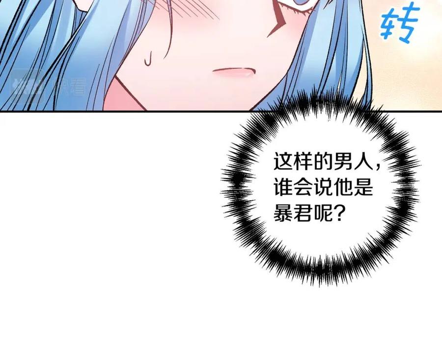 皇帝，讓我吻你入睡 - 第77話 給你安全感(2/4) - 5