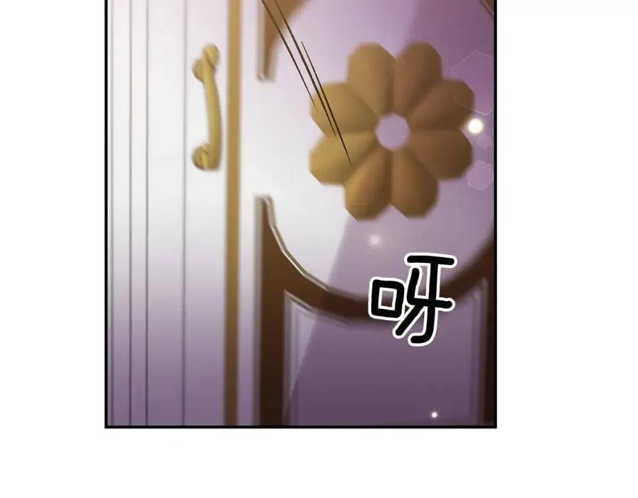 皇帝，讓我吻你入睡 - 第77話 給你安全感(2/4) - 8