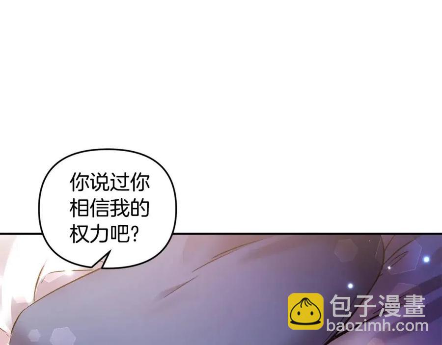 皇帝，讓我吻你入睡 - 第77話 給你安全感(2/4) - 1