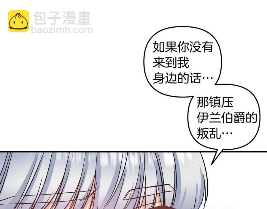 皇帝，讓我吻你入睡 - 第77話 給你安全感(2/4) - 2