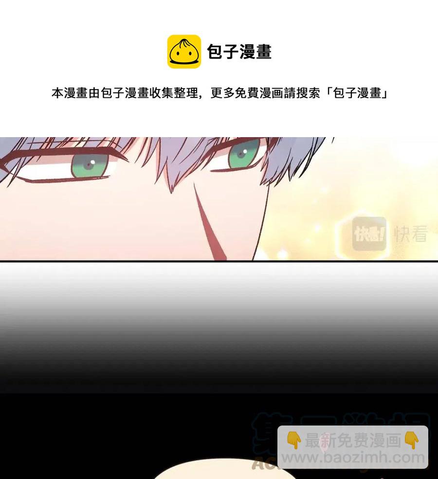 皇帝，讓我吻你入睡 - 第77話 給你安全感(2/4) - 3