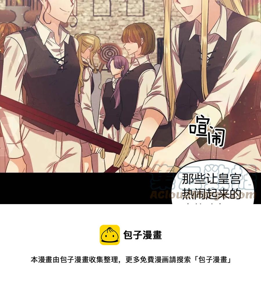 皇帝，讓我吻你入睡 - 第77話 給你安全感(2/4) - 7