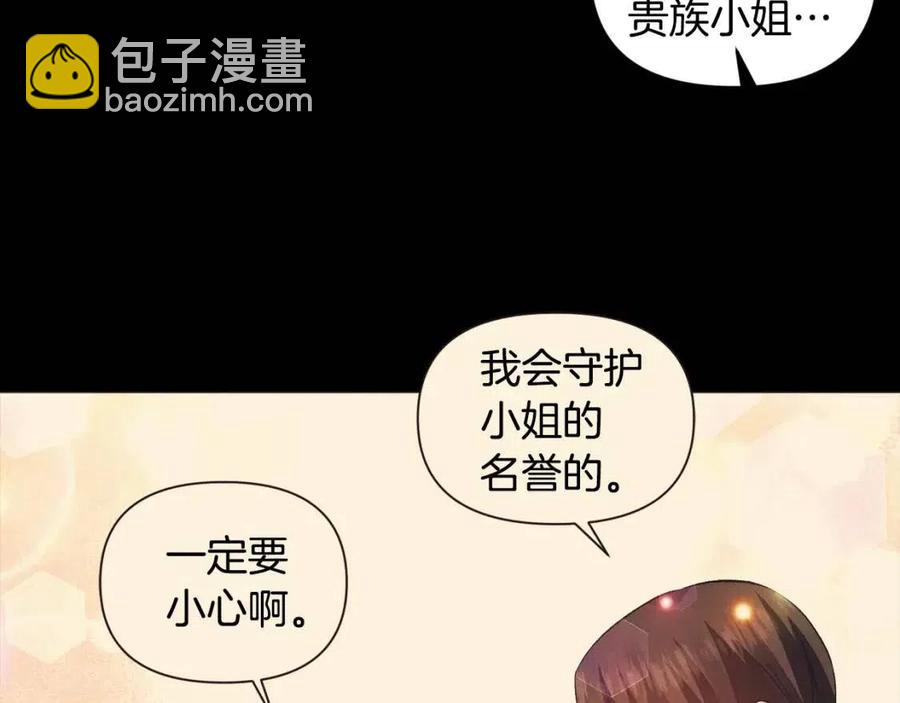 皇帝，讓我吻你入睡 - 第77話 給你安全感(2/4) - 8