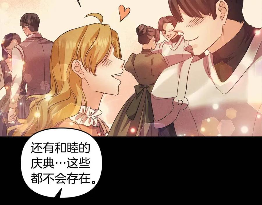 皇帝，讓我吻你入睡 - 第77話 給你安全感(2/4) - 1