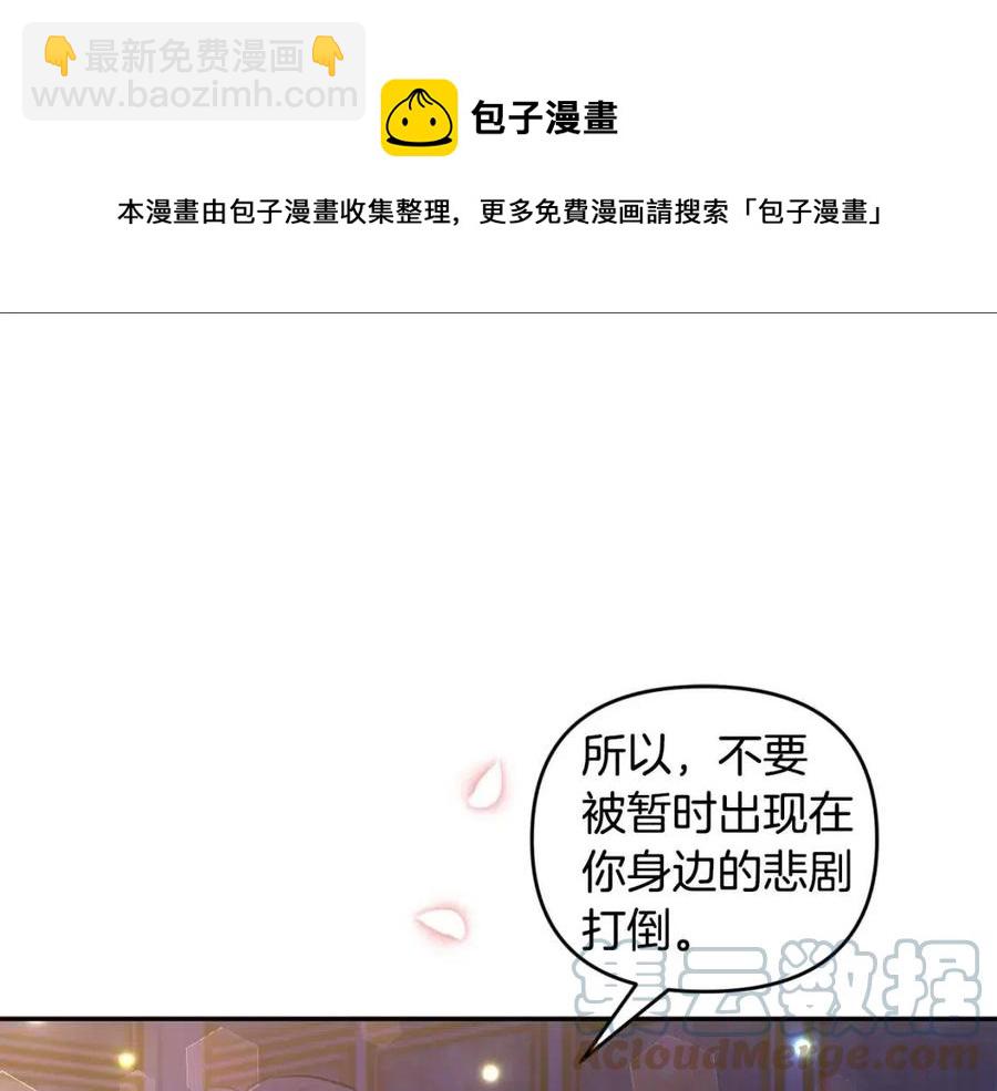 皇帝，讓我吻你入睡 - 第77話 給你安全感(2/4) - 3