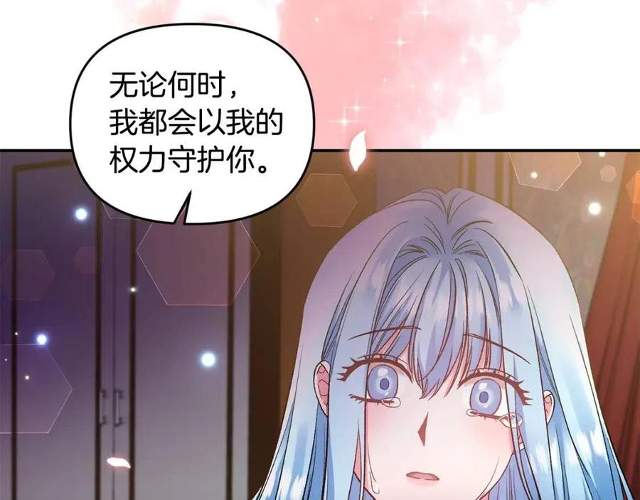 皇帝，讓我吻你入睡 - 第77話 給你安全感(2/4) - 5