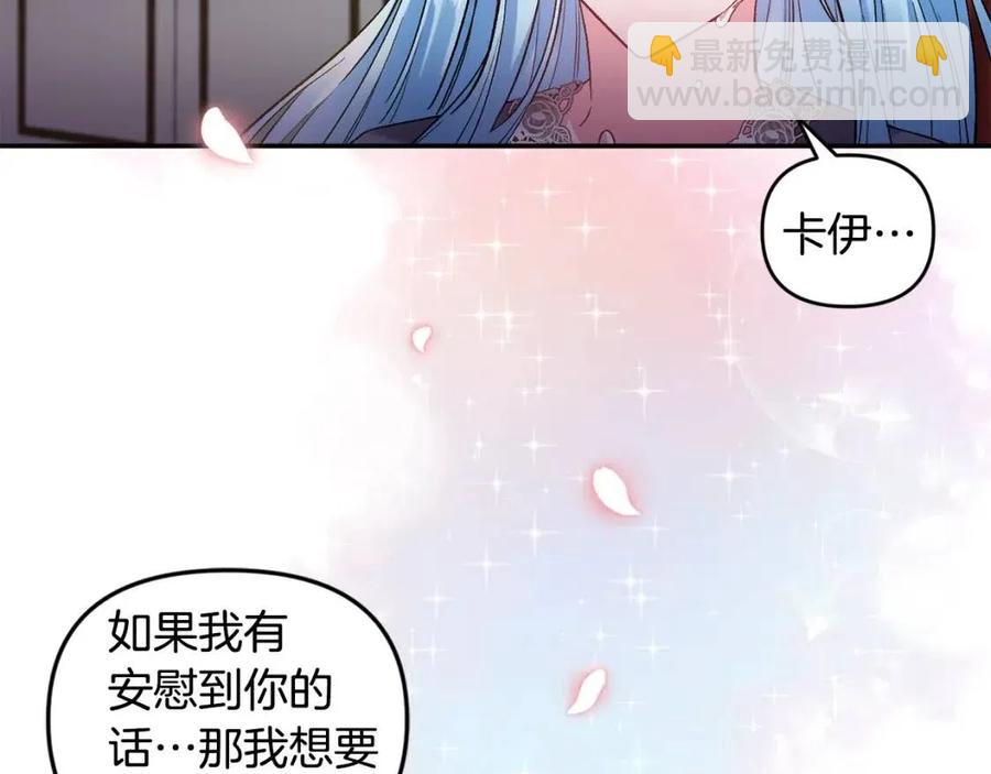 皇帝，讓我吻你入睡 - 第77話 給你安全感(2/4) - 6