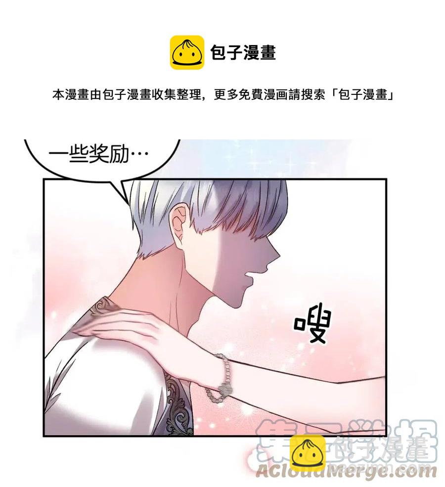 皇帝，讓我吻你入睡 - 第77話 給你安全感(2/4) - 7