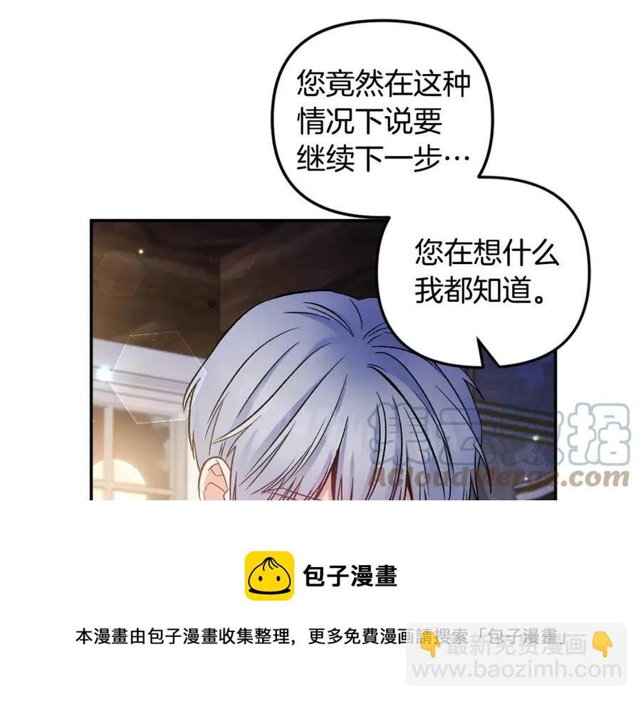 皇帝，讓我吻你入睡 - 第77話 給你安全感(1/4) - 1