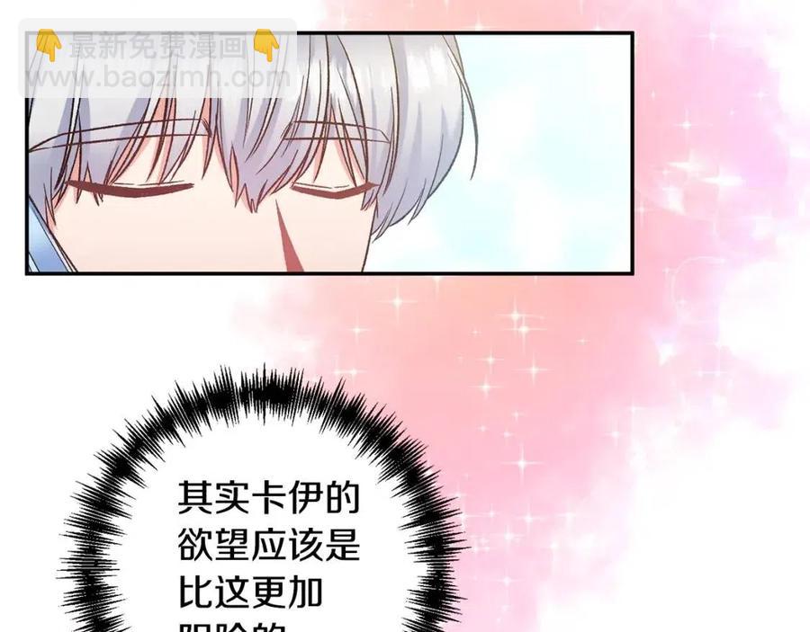 皇帝，讓我吻你入睡 - 第77話 給你安全感(2/4) - 4