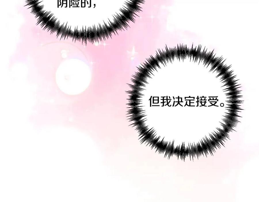 皇帝，讓我吻你入睡 - 第77話 給你安全感(2/4) - 5