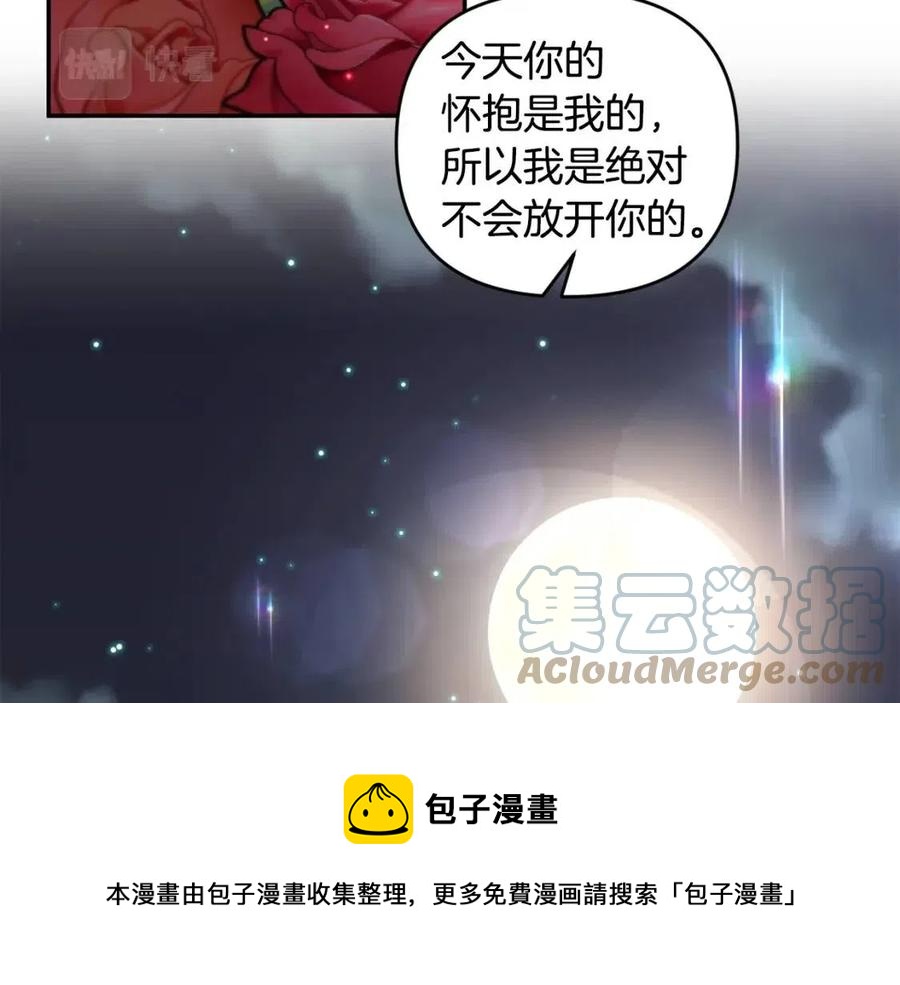 皇帝，讓我吻你入睡 - 第77話 給你安全感(2/4) - 7