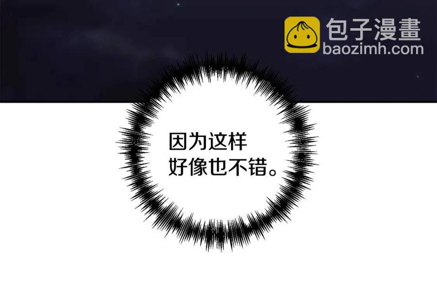 皇帝，讓我吻你入睡 - 第77話 給你安全感(2/4) - 1