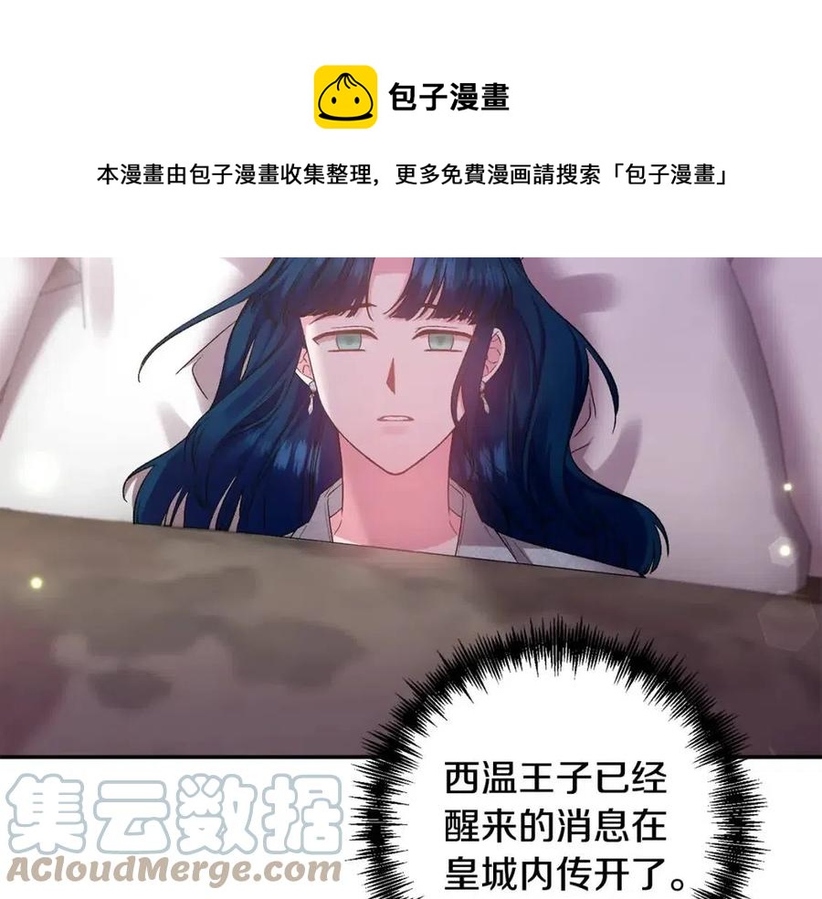 皇帝，讓我吻你入睡 - 第77話 給你安全感(2/4) - 3