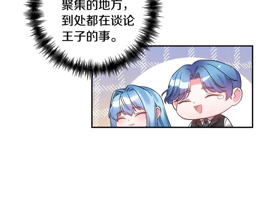 皇帝，讓我吻你入睡 - 第77話 給你安全感(2/4) - 5