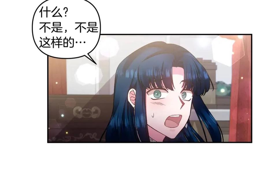 皇帝，讓我吻你入睡 - 第79話 王子飼養員(1/3) - 2