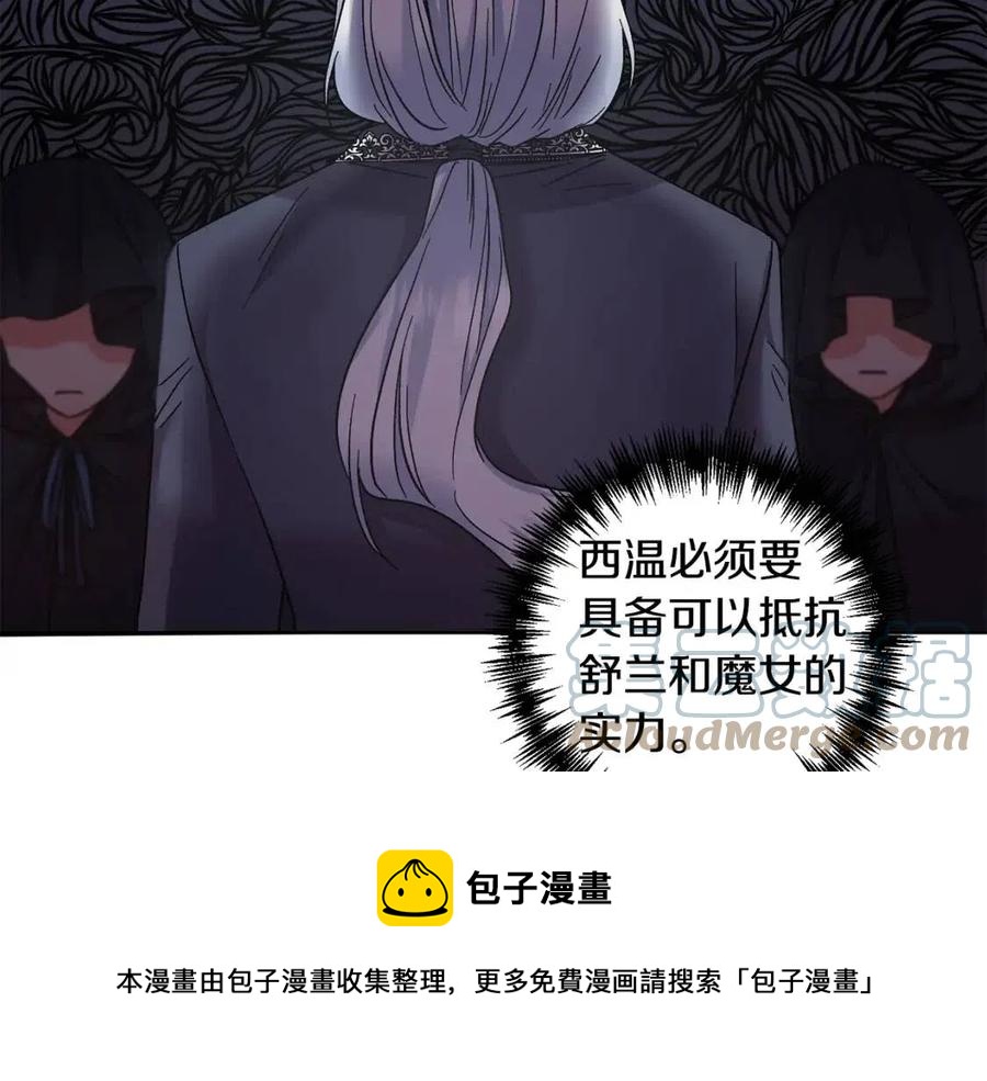 皇帝，讓我吻你入睡 - 第79話 王子飼養員(3/3) - 5