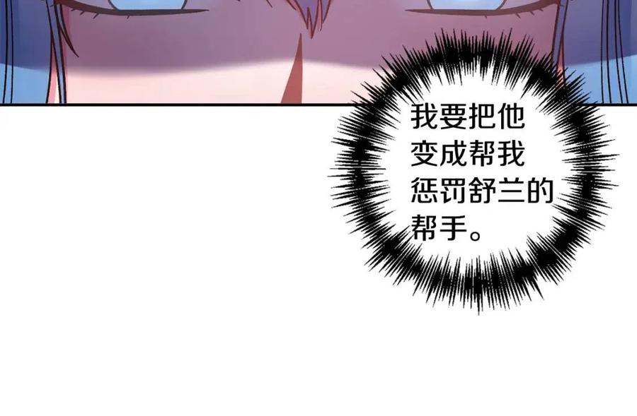 皇帝，讓我吻你入睡 - 第79話 王子飼養員(3/3) - 7