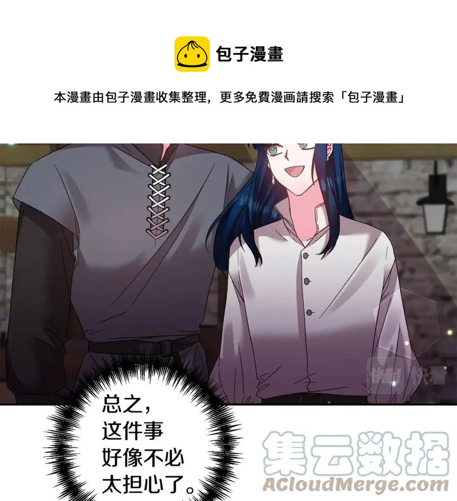 皇帝，讓我吻你入睡 - 第79話 王子飼養員(3/3) - 2