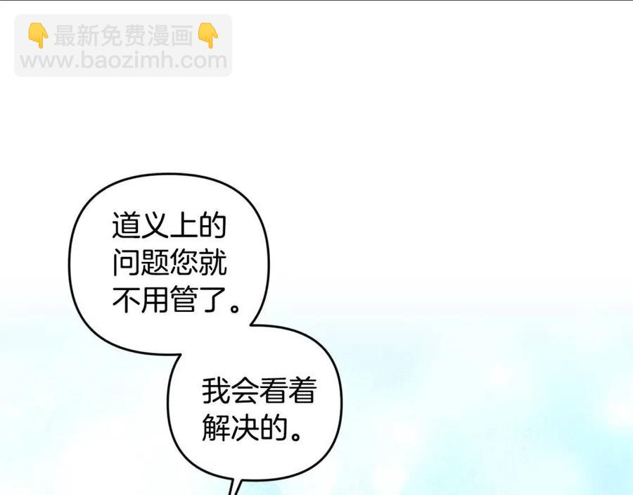 皇帝，讓我吻你入睡 - 第79話 王子飼養員(1/3) - 3