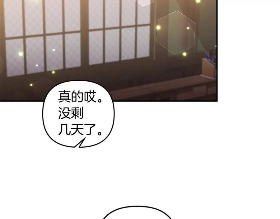 皇帝，讓我吻你入睡 - 第79話 王子飼養員(3/3) - 2