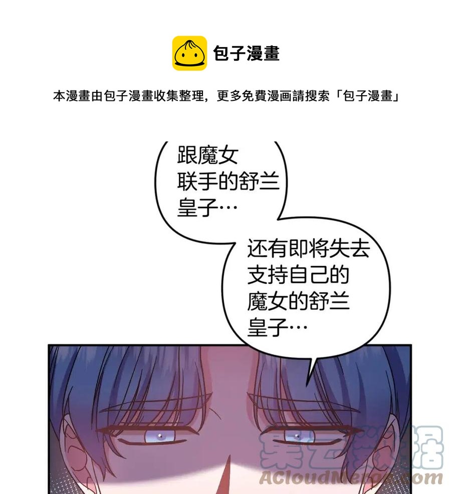 皇帝，讓我吻你入睡 - 第79話 王子飼養員(3/3) - 3