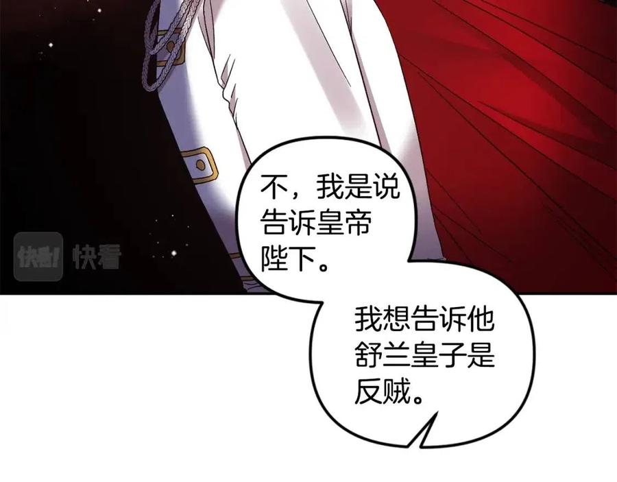 皇帝，讓我吻你入睡 - 第79話 王子飼養員(3/3) - 1