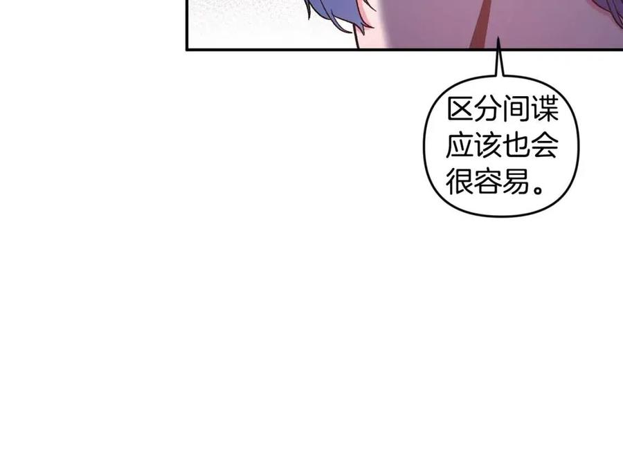 皇帝，讓我吻你入睡 - 第79話 王子飼養員(3/3) - 3