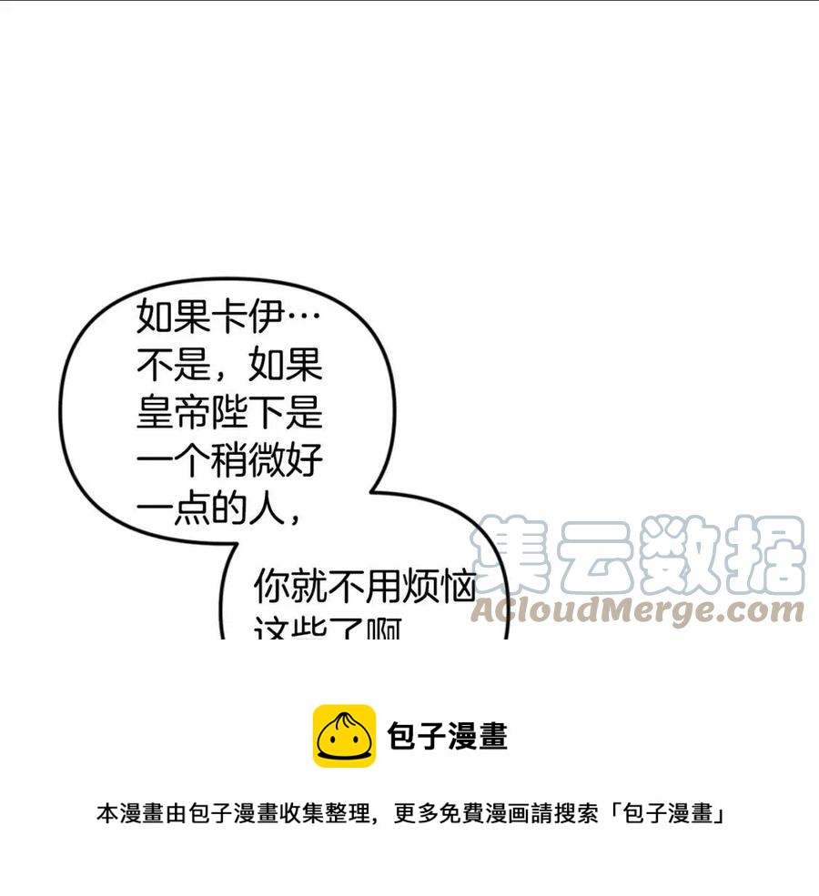 皇帝，讓我吻你入睡 - 第79話 王子飼養員(3/3) - 4