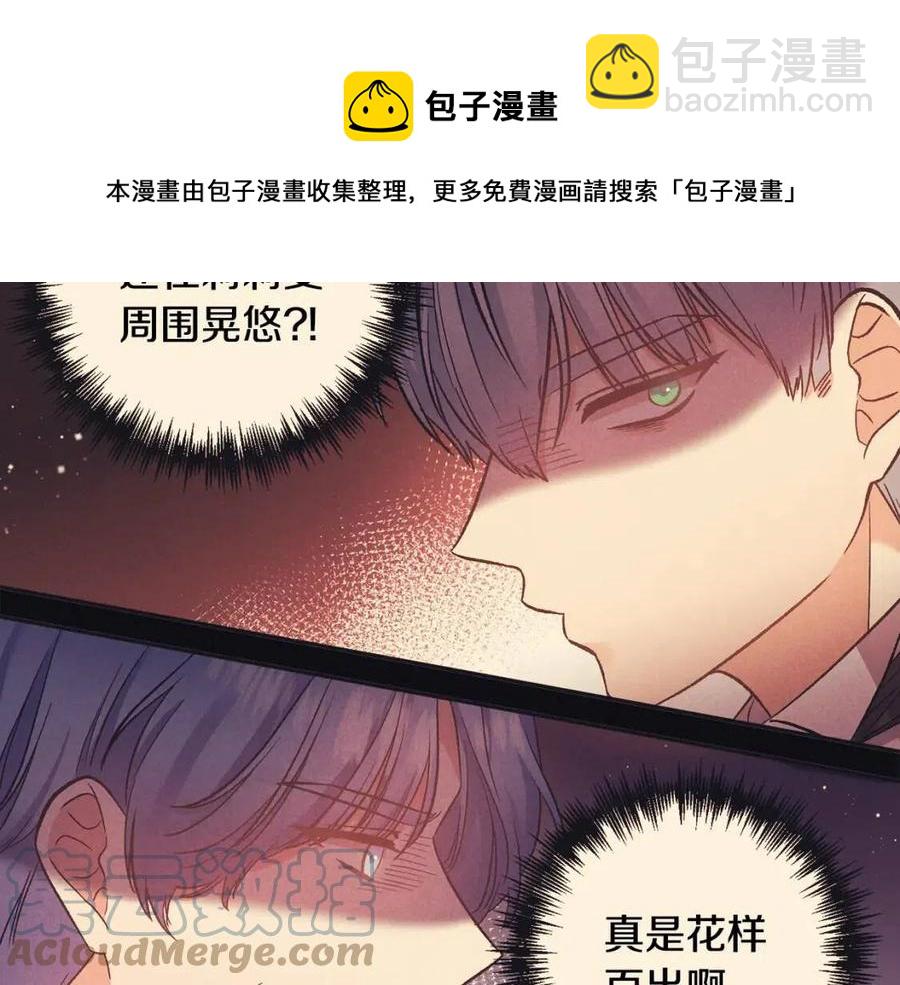 皇帝，讓我吻你入睡 - 第79話 王子飼養員(3/3) - 1