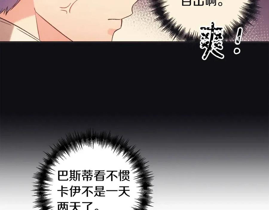 皇帝，讓我吻你入睡 - 第79話 王子飼養員(3/3) - 2