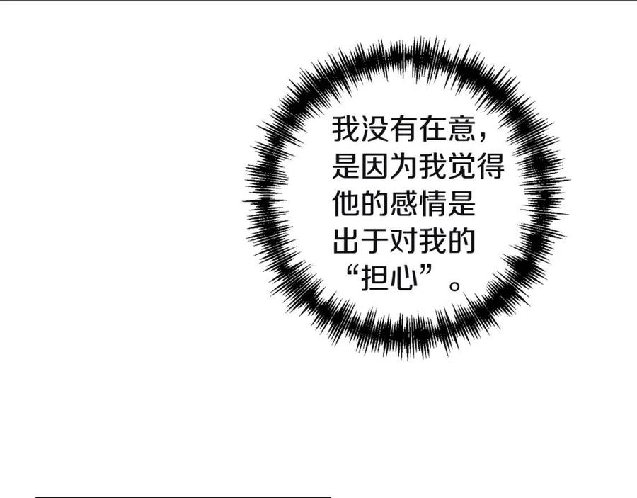 皇帝，讓我吻你入睡 - 第79話 王子飼養員(3/3) - 4