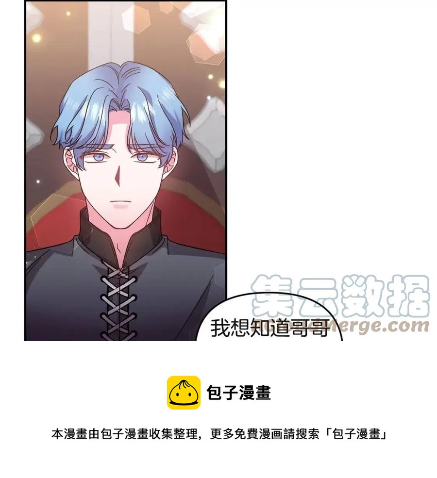 皇帝，讓我吻你入睡 - 第79話 王子飼養員(3/3) - 5