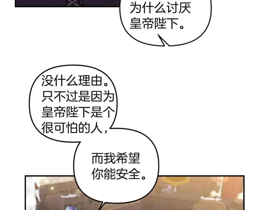 皇帝，讓我吻你入睡 - 第79話 王子飼養員(3/3) - 6