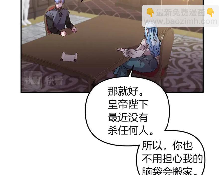 皇帝，讓我吻你入睡 - 第79話 王子飼養員(3/3) - 7