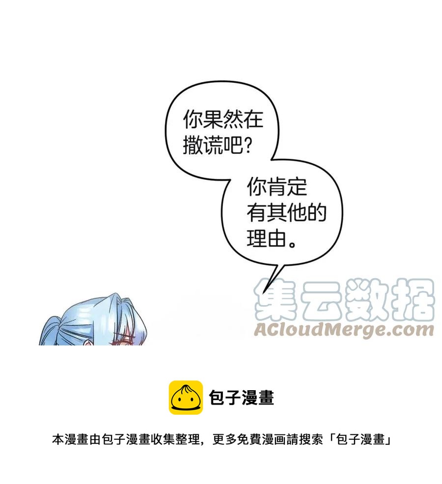 皇帝，讓我吻你入睡 - 第79話 王子飼養員(3/3) - 2