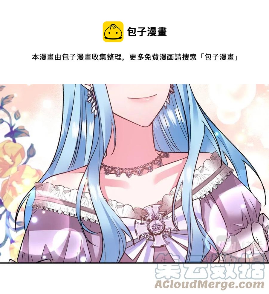 皇帝，讓我吻你入睡 - 第79話 王子飼養員(1/3) - 1