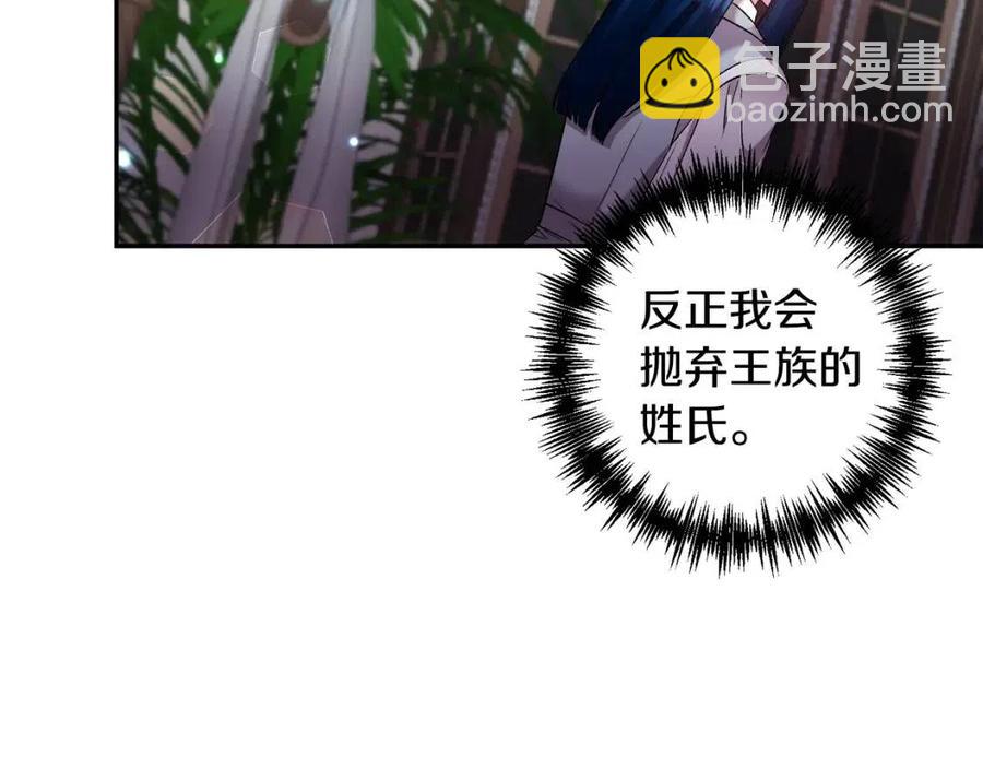 皇帝，讓我吻你入睡 - 第79話 王子飼養員(1/3) - 4